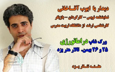 «دراماتورژی» و سومین روز از هفته تئاتر استان یزد