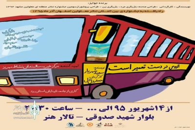اتوبوس نابینایان در ایستگاه تالار هنر یزد چشم به‌راه مسافر است