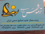 ترمه شمس