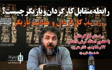 اساتید و کارگاه های آموزشی «نخستین هفته تئاتر استان یزد» در قاب تصویر 4