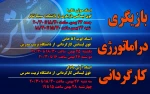 اساتید و کارگاه های آموزشی «نخستین هفته تئاتر استان یزد» در قاب تصویر 5