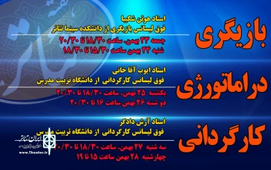 اساتید و کارگاه های آموزشی «نخستین هفته تئاتر استان یزد» در قاب تصویر 5