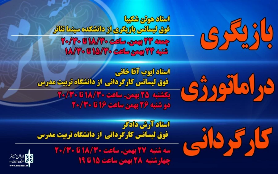 اساتید و کارگاه های آموزشی «نخستین هفته تئاتر استان یزد» در قاب تصویر 5