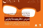کارگاه نمایش نامه نویسی با حضور چیستا یثربی در یزد برگزار شد 2
