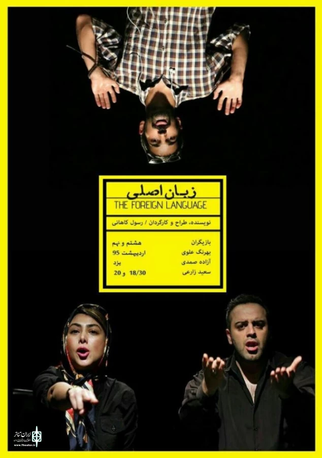 «زبان اصلی» را در فرهنگ سرای شهرداری یزد به صحنه می رود 2