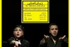 «زبان اصلی» را در فرهنگ سرای شهرداری یزد به صحنه می رود 2