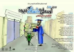 (اوسعلی) در اردکان به دانشگاه می رود 2
