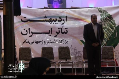 گزارش تصویری جشن اردی بهشت تئاتر استان یزد 6