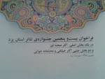 فراخوان بیست و پنجمین جشنواره ی تئاتر استان یزد 2