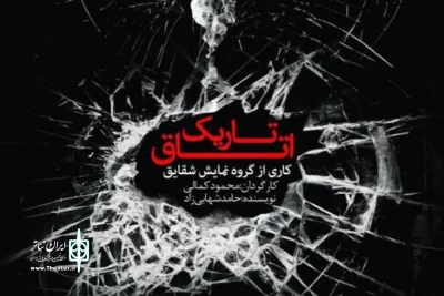 تالار فرهنگ اردکان با «اتاق تاریک» روشن می‌شود