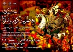 کریم و شرکا در تالار شرف یزد، اردو زده اند 2