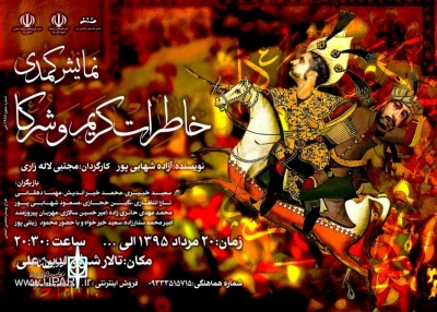 «کریم و شرکا» در تالار شرف یزد اردو زده‌اند