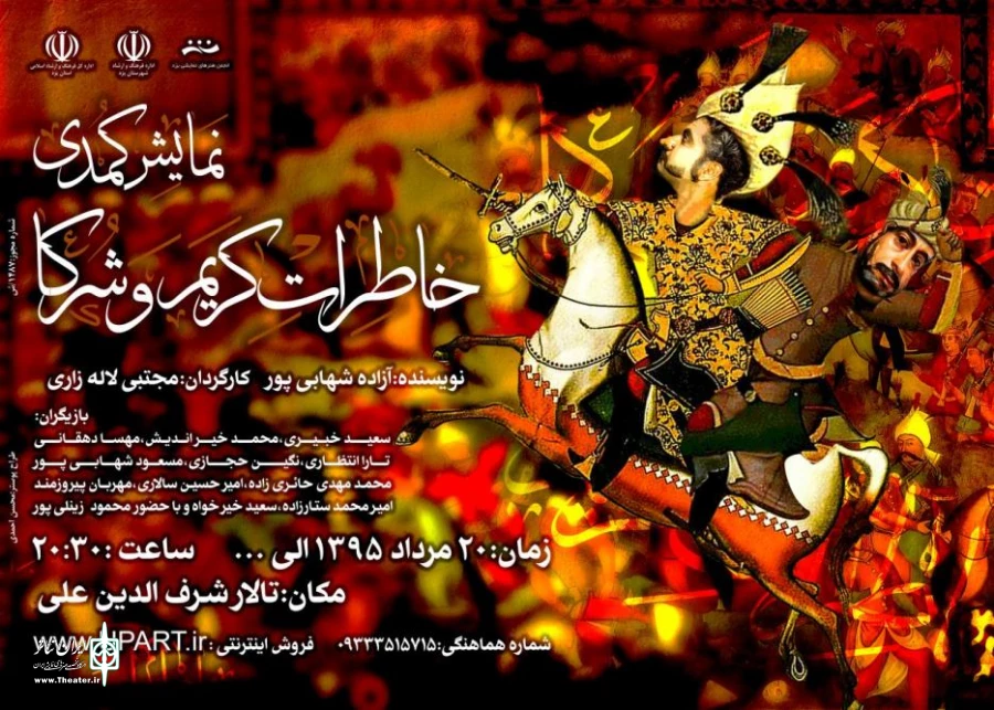 کریم و شرکا در تالار شرف یزد، اردو زده اند 2