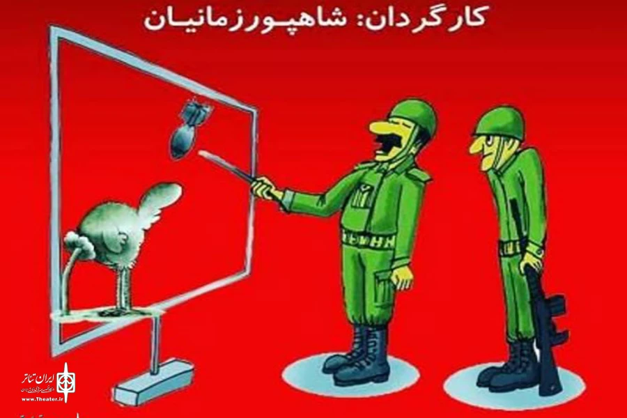 «صدای سوت شنیدی، سرت رو بدزد» در اردکان اجرا می‌شود 2