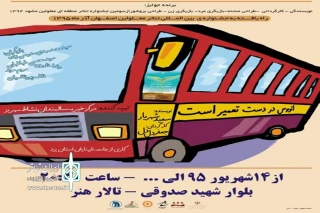 اتوبوس نابینایان در ایستگاه تالار هنر یزد چشم به‌راه مسافر است
