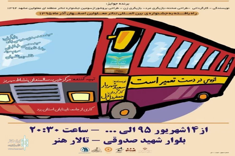 اتوبوس نابینایان در ایستگاه تالار هنر یزد چشم به‌راه مسافر است 2