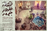 «قصه ظهر جمعه» به صحنه می‌رود 2