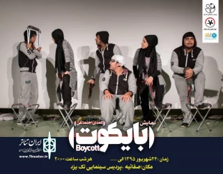 «بایکوت» در یزد اجرا می شود
