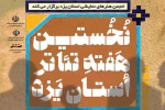 نخستین هفته تئاتر استان یزد 3