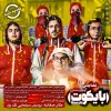اجرای دوباره  نمایش 