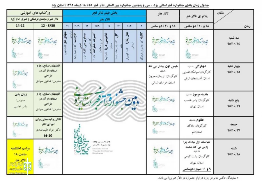 یزد برای دومین سال، میزبان جشنواره تئاتر فجراستانی شد 2