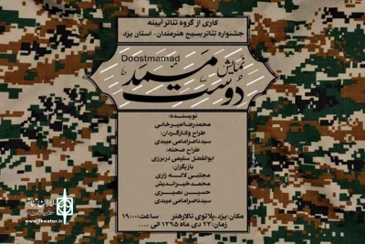 «دوست ممد» به تالار هنر یزد رسید