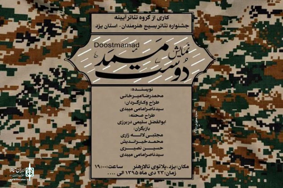 «دوست ممد» به تالار هنر یزد رسید 2