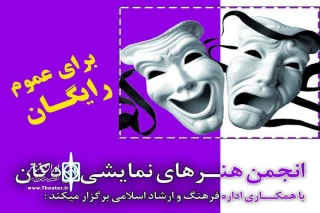 نخستین جشنواره نمایش‌نامه خوانی اردکان برگزار می شود