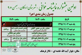 برگزیدگان نخستین جشنواره نمایش نامه خوانی اردکان معرفی شدند