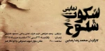 نمایش «سکوت شلوغ» در تالار هنر یزد روی صحنه رفت 2