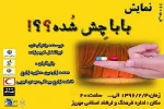 نمایش «بابا چِش شده؟!» در مهریز روی صحنه رفت 2