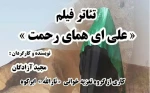 نمایش «علی ای همای رحمت» در ابرکوه روی صحنه است 2