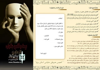 سومین نشست شورای سیاست گذاری جشنواره تئاتر استان یزد برگزار شد