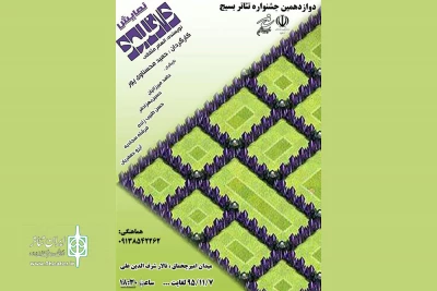 نقدی بر نمایش «دانلود»