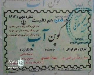 نمایش خیابانی «یک قطره هم کافیست» در یزد اجرا می شود