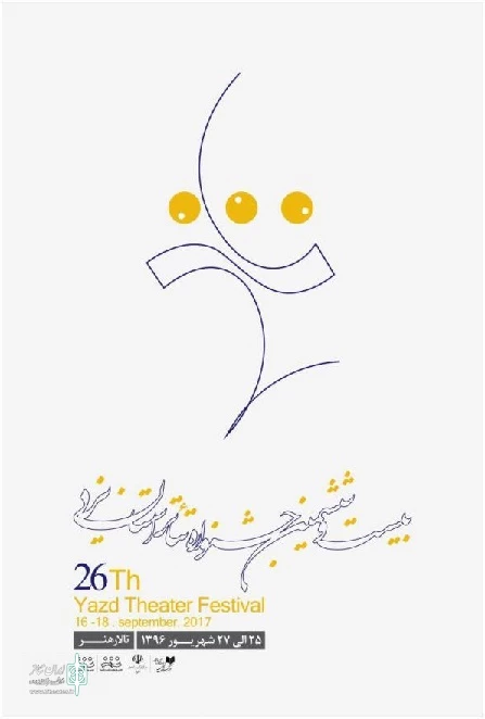 پوستر بیست و ششمین جشنواره تئاتر استان یزد