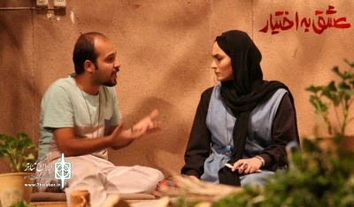 «عشق به اختیار» در یزد روی صحنه رفت