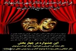 نخستین جشنواره استعداد یابی تئاتر شهرستان بهاباد 2