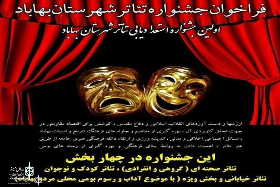 نخستین جشنواره استعداد یابی تئاتر شهرستان بهاباد 2