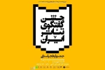 سومین جشنواره تئاتر فجر استانی، در یزد برگزار می شود 2