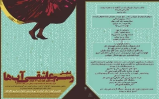 «رسم عاشقی آب ها» در مهریزِ یزد روی صحنه رفت