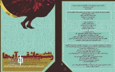 «رسم عاشقی آب ها» در مهریزِ یزد روی صحنه رفت
