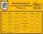 گزارش برگزاری سومین جشنواره تئاتر فجر استانی یزد 2