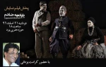 فیلم تئاتر «طپانچه خانم» در حوزه هنری یزد، نمایش داده می شود 2