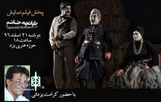 فیلم تئاتر «طپانچه خانم» در حوزه هنری یزد نمایش داده می‌شود