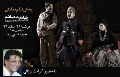 فیلم تئاتر «طپانچه خانم» در حوزه هنری یزد نمایش داده می‌شود