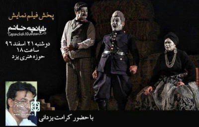 فیلم تئاتر «طپانچه خانم» در حوزه هنری یزد نمایش داده می‌شود