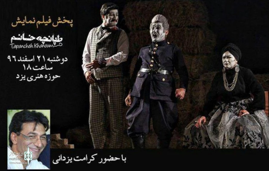 فیلم تئاتر «طپانچه خانم» در حوزه هنری یزد، نمایش داده می شود 2
