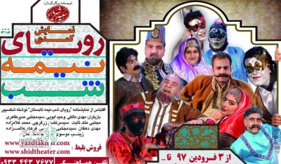 نمایش کمدی «رویای نیمه شب» در تالار فرهنگ یزد به صحنه رفت