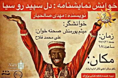 ششمین نشست نمایش نامه خوانی هفتگی در بافق برگزار شد